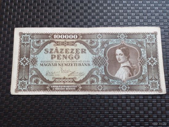 Венгрия 100000 пенге пенго 1945