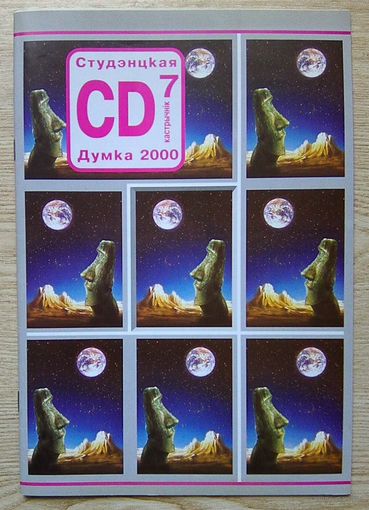 Студэнцкая Думка #7 2000. Часопіс