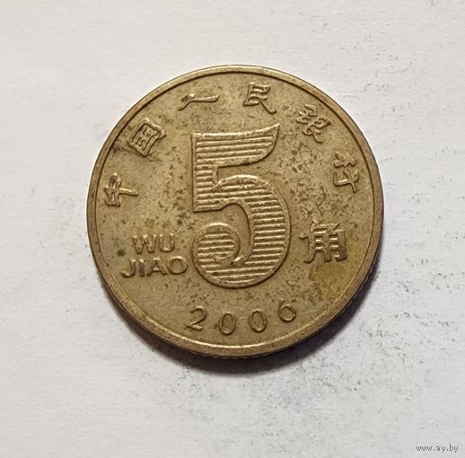 Китай 5 цзяо, 2006