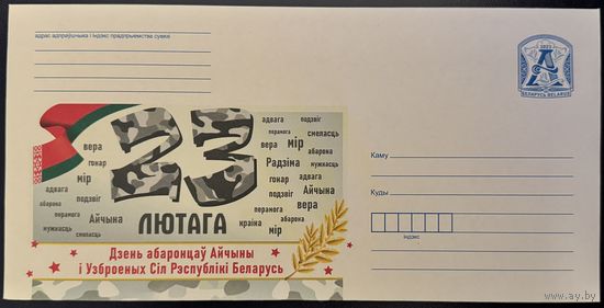 Беларусь ХМК 2023 23 февраля. День защитников Отечества Вооруженных Сил Республики Беларусь