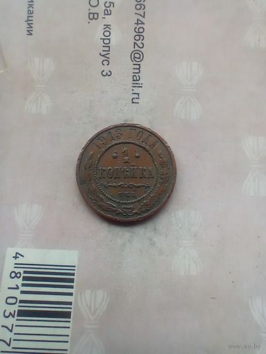 1 копейка 1913 года