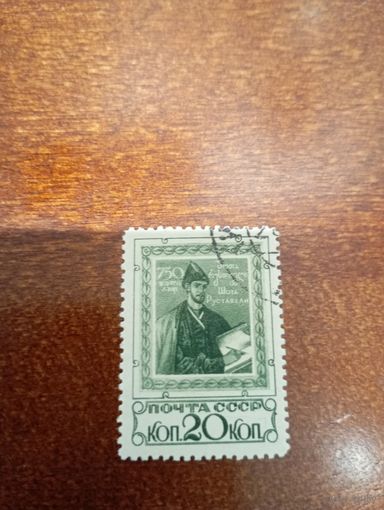 СССР ШОТА РУСТАВЕЛИ