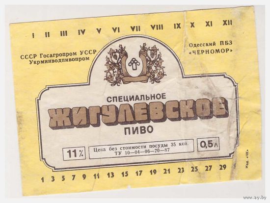 Пивная этикетка Жигулевское УССР Одесса