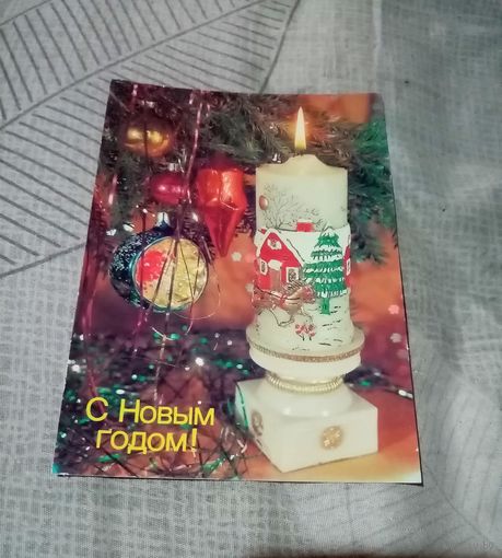Открытка С НОВЫМ ГОДОМ! 1989 г.