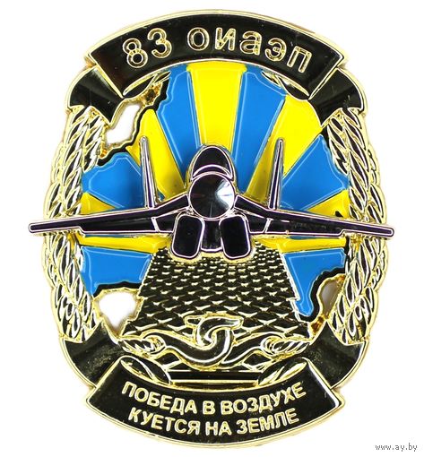 83-і асобны інжынерна-аэрадромны полк