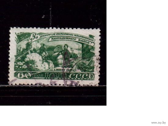 СССР-1948, (Заг.1187),  гаш. , Сельское хоз-во (Сбор хлопка)