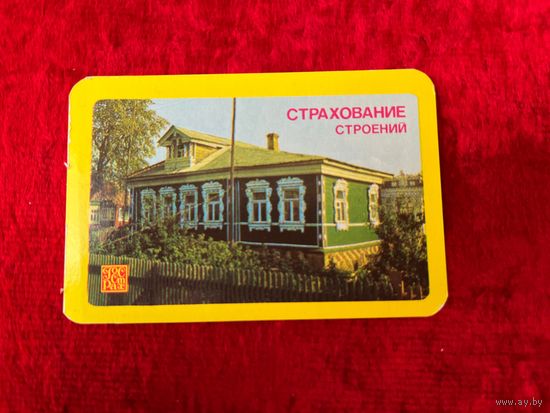 Календарик Страхование строений 1984 год