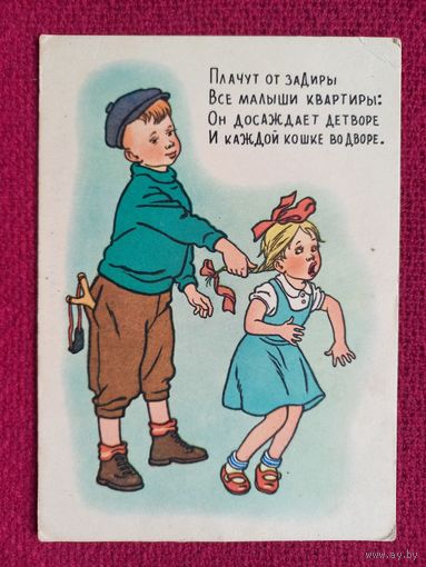 Мальчик - Задира. Вальк 1956 г. Чистая. Кр1.