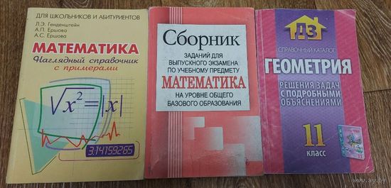 Математика. Учебники. Пособия