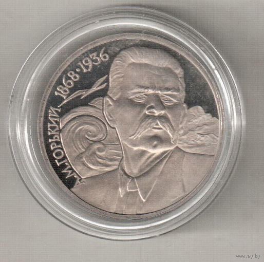 1 рубль 1988 М.Горький пруф капсула