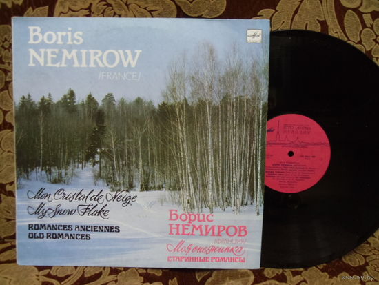 Виниловая пластинка БОРИС НЕМИРОВ. Моя снежинка.