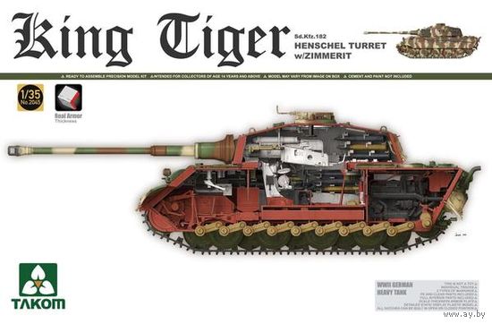 1/35 Pz.Kpfw.VI King Tiger с башней Henschel / с полным интерьером / Zimmerit (Takom)
