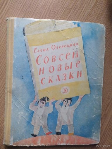 Совсем новые сказки\011