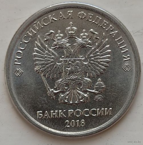 1 рубль 2018 ммд. Возможен обмен