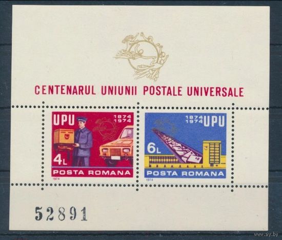 РУМЫНИЯ 1974. Всемирный почтовый союз   MNH