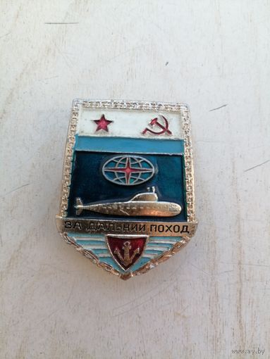 Знак За дальний поход