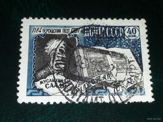 СССР 1959 Муслихиддин Саади
