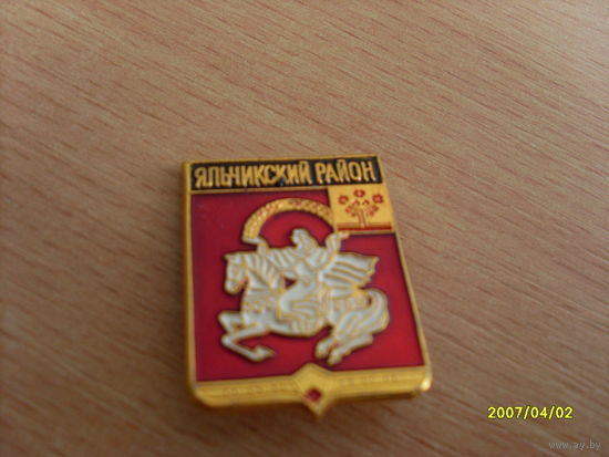 Значок "Яльчикский район" Чувашская республика Регионы России