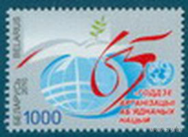 2010. 853. 65-летие Организации Объединенных Наций **