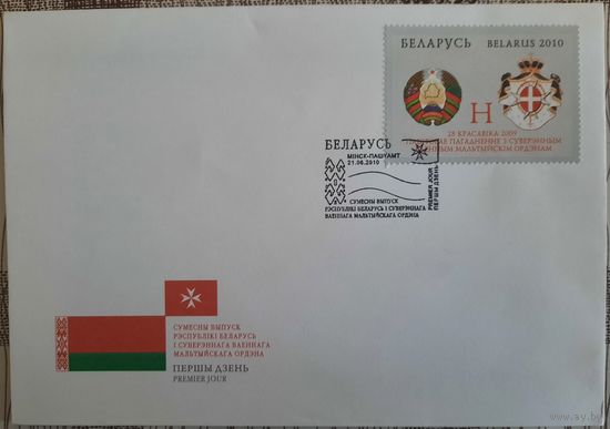 КПД. Почтовое соглашение с Суверенным Военным Мальтийским Орденом. 2010 г.