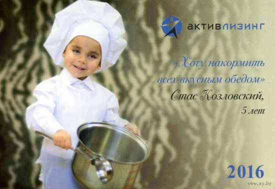 Календарик карманный Страхование АКТИВЛИЗИНГ 2016