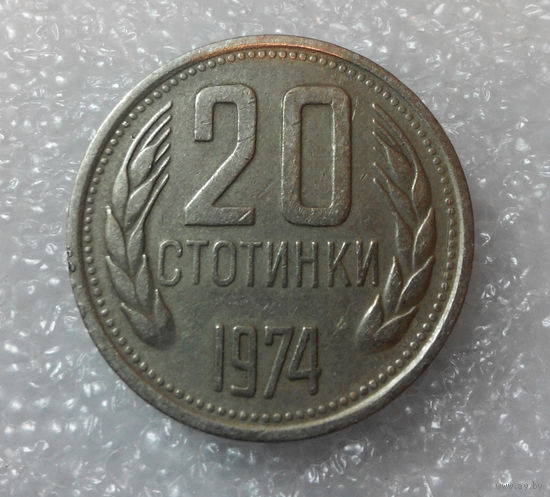 20 стотинок 1974 Болгария #04