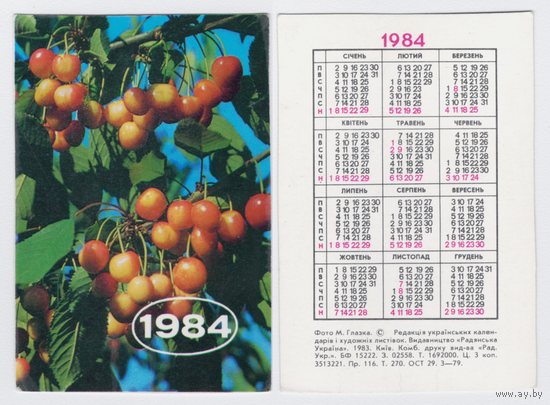 Календарь вишня 1984