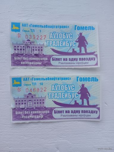Проездной билет на одну поездку. Гомель