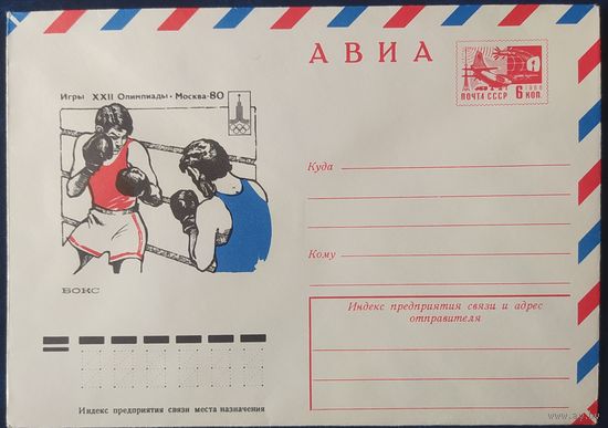 СССР 1977 Олимпиада-80, Москва, бокс.