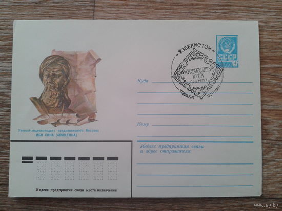 СССР 1992 хмк + СГ Авиценна, гашение Узбекистана