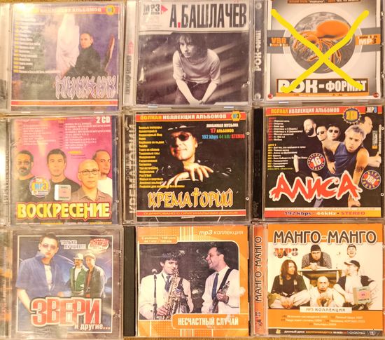 MP3 диски: Пикник, Башлачёв, Воскресенье, Крематорий, Алиса, Несчастный случай, Манго-Манго