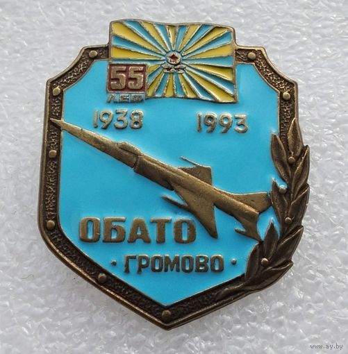Авиация. ВВС. ОБАТО Громово 55 лет. (Тяжёлый металл. Винт.)