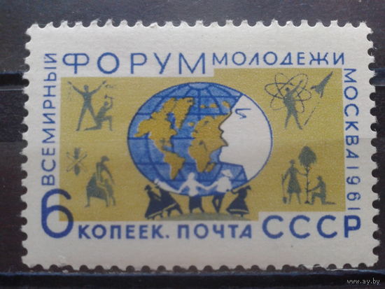 1961, Всемирный форум молодежи**