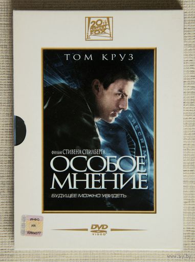 Особое мнение DVD