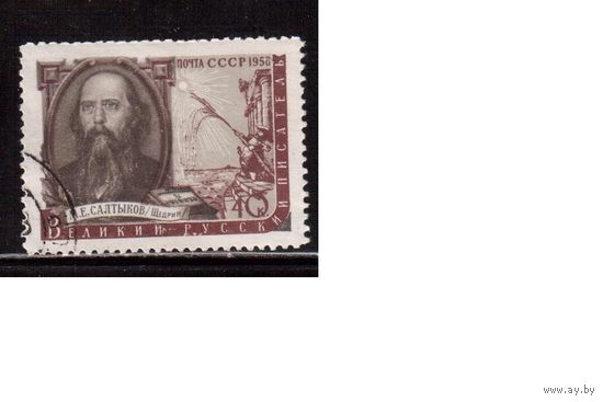 СССР-1958, (Заг.2028), гаш, Писатели, Салтыков-Щедрин