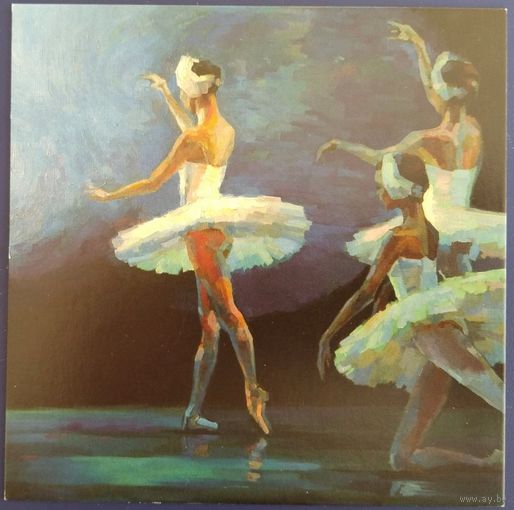 Лебединое озеро. Худ.С.Волков. Россия. 2017 г.