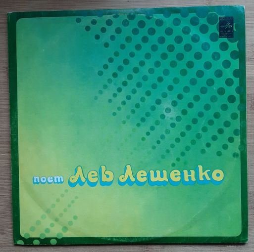 Лев Лещенко Прощай