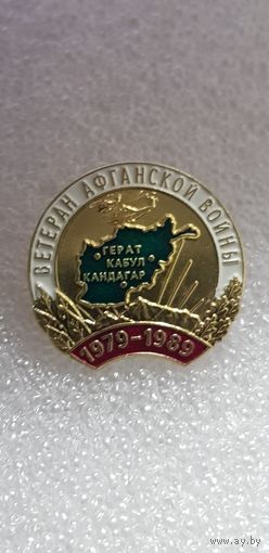 Фрачник ветеран Афганской войны*