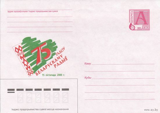 Беларусь 2000 75 лет белорусскому радио (к4)