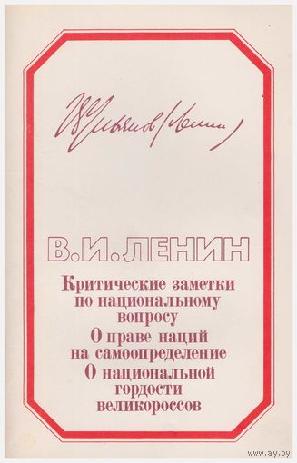 Критические заметки по национальному вопросу