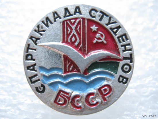 Спартакиада студентов БССР