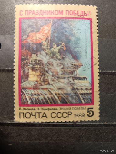 1989. С праздником Победы