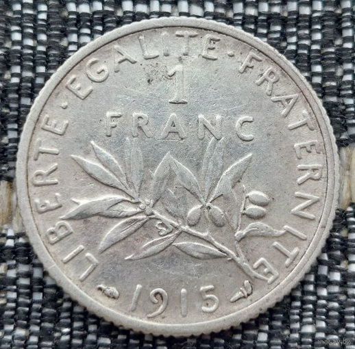 Франция 1 франк 1915 год, AU. I Мировая война. Серебро. Сторгуй за свою цену, предложи обмен!