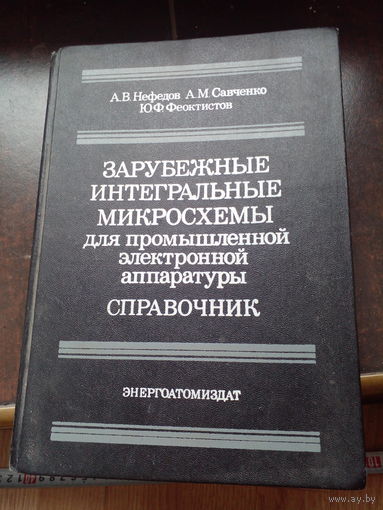 Зарубежные интегральные микросхемы для промышленной электронной аппаратуры