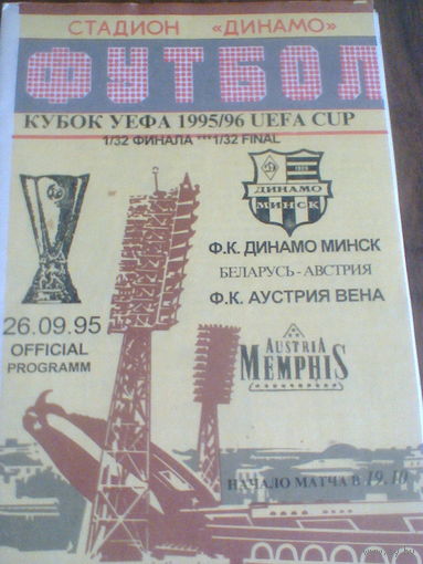 26.09.1995--Динамо Минск Беларусь--Аустрия Вена Австрия--кубок УЕФА