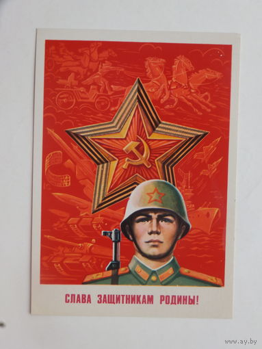 Бурлов слава защитникам  1981 10х15 см