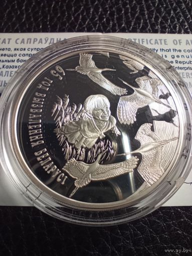 20 рублей 2009 65-летие Освобождения Беларуси