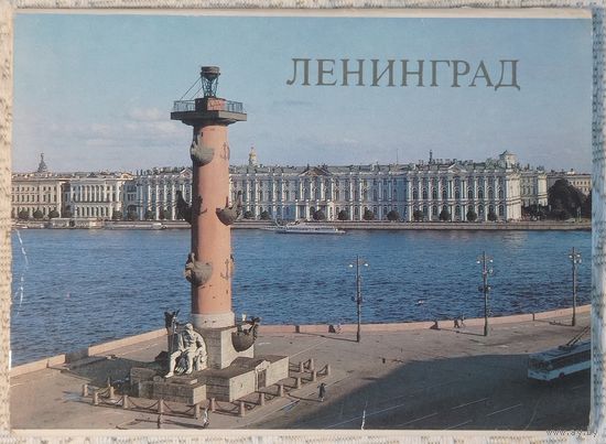 Открытки Ленинград (почтовые карточки). 1985г. 10 шт.