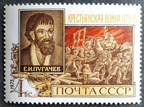 Марка СССР 1973 год Крестьянская война Пугачев