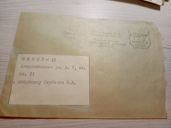 Конверт СССР\2